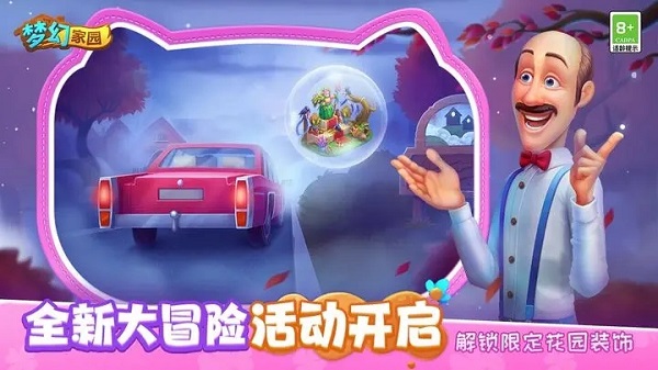 梦幻家园2024