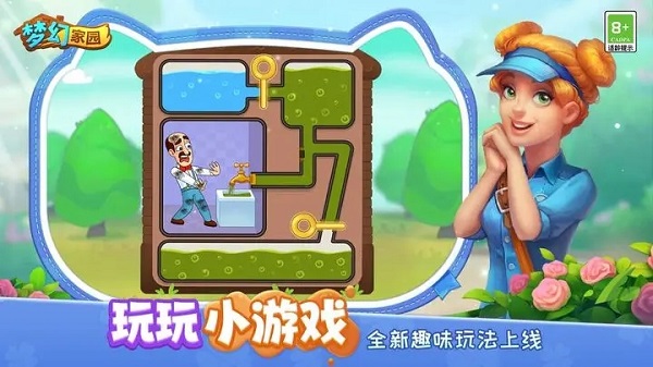 梦幻家园2024