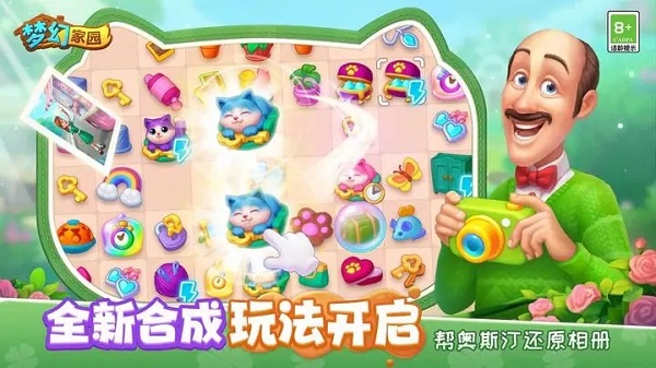 梦幻家园2024