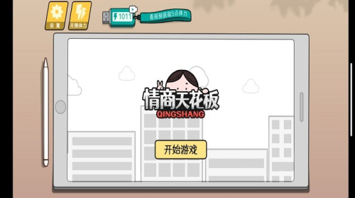 情商天花板最新版