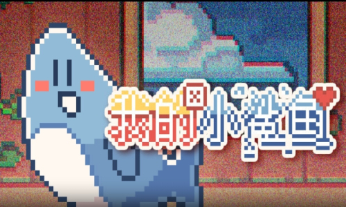 我的可爱小鲨鱼安卓版