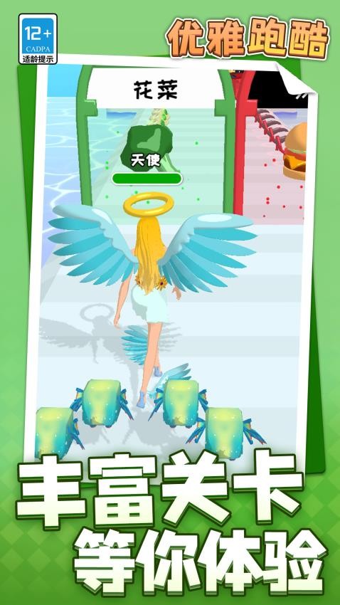 优雅跑酷最新版