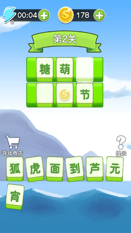 成语幻境手机版