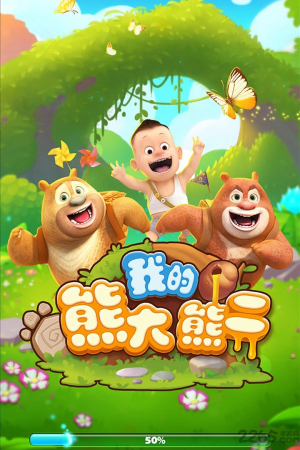 我的熊大熊二安卓版