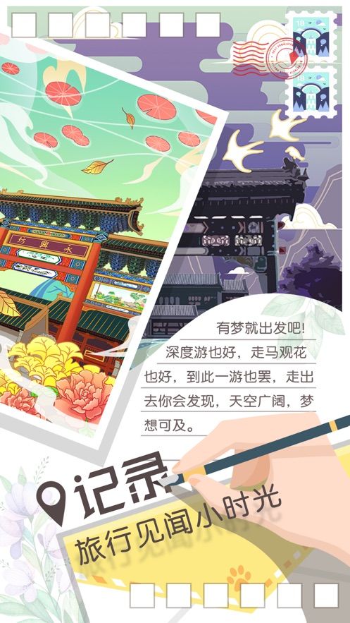 旅行回忆安卓版