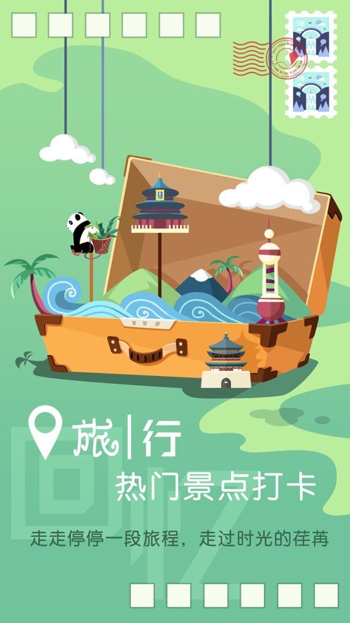旅行回忆安卓版