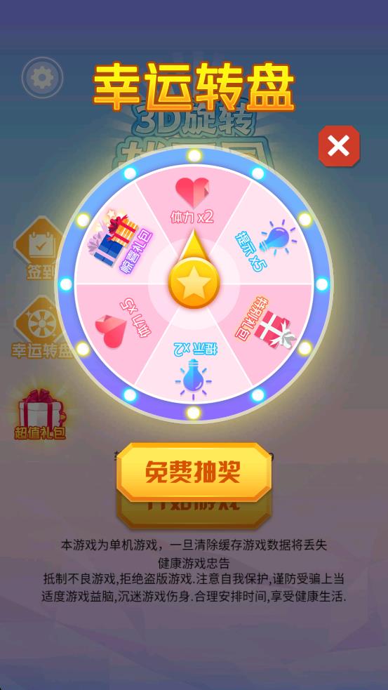 3d旋转找不同