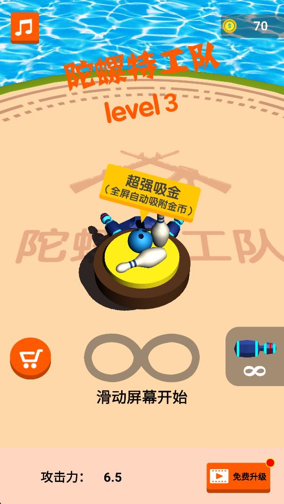 陀螺特工队
