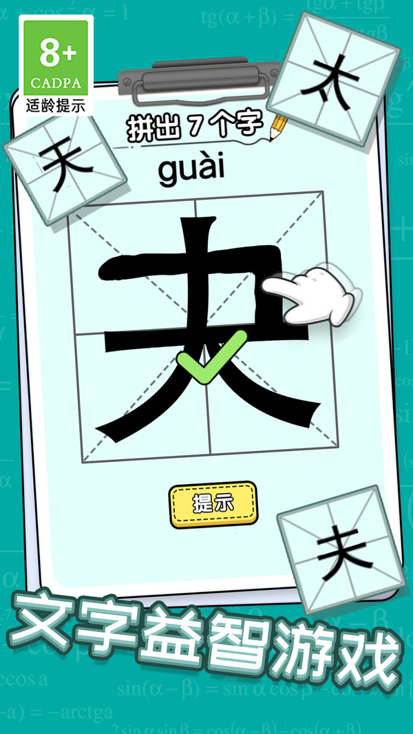 猜字小状元