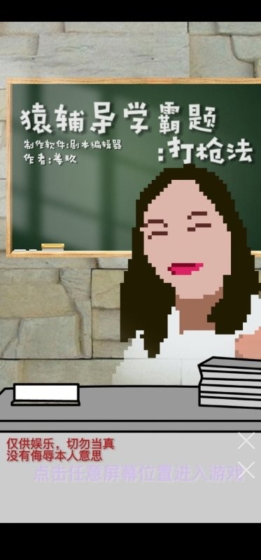猿辅导打枪法