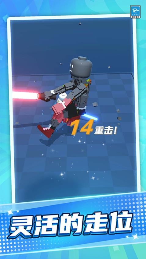 激光剑对决最新版
