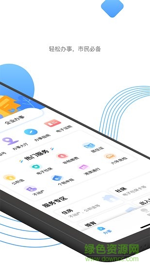 莞家政务登录账号样板
