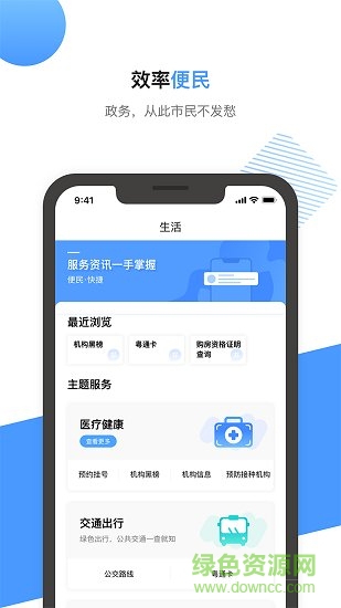 莞家政务登录账号样板