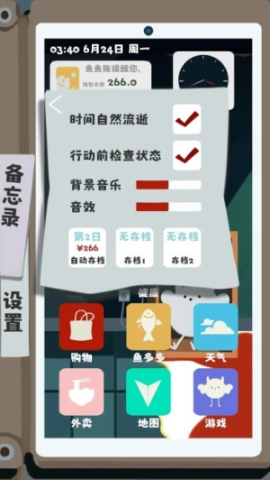 夏日生存指南最新版