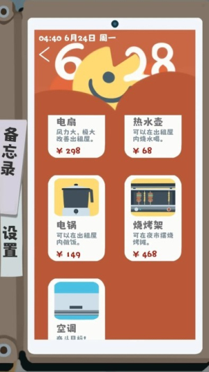 夏日生存指南最新版