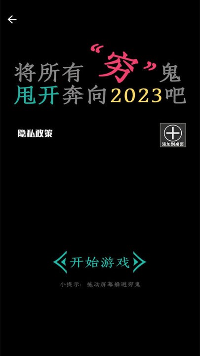 一冲到底逃离穷字手速挑战