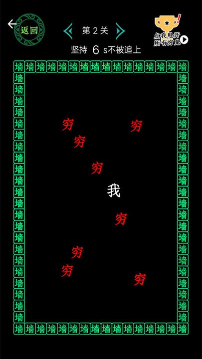 一冲到底逃离穷字手速挑战