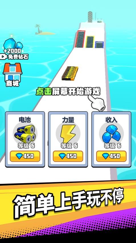 滚滚往前冲手机版