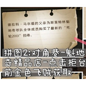 哈利波特德拉科马尔福的父亲为斯莱特林拼图线索位置