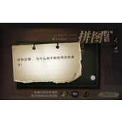 哈利波特岂有此理为什么我不能拼图寻宝线索位置