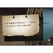 哈利波特魔法觉醒三强争霸赛的比赛场地之一拼图线索位置