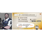 黄金森林的考验第六天答案途中人物在历史服务总部的身份是?