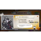 超激斗梦境黄金森林的考验第四题答案 黄金森林的考验第四重答案