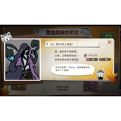 超激斗梦境黄金森林的考验第一重01图中的人物是谁答案