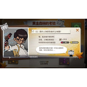 超激斗梦境黄金森林的考验第二重图中人物掌管着什么地图答案