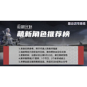 云图计划节奏榜 少女前线云图计划节奏榜单