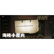 哈利波特我可以把我的身家性命托付给他线索位置介绍