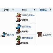 泰拉瑞亚火箭靴怎么获得?泰拉瑞亚火箭靴怎么用?
