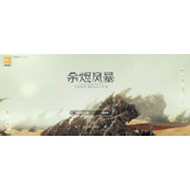 余烬风暴新用户注册未开启怎么办?余烬风暴不能进游戏解决方法