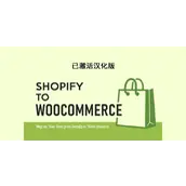 S2W    Import Shopify to WooCommerce Premium v1.3.4 汉化版 Shopify迁移Woo