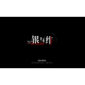 银与绯归乡的艾米怎么玩 艾米技能加点攻略