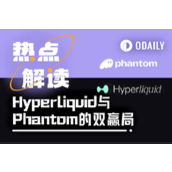Hyperliquid与Phantom的双赢局：一家喜提新高，一家坐地躺赚