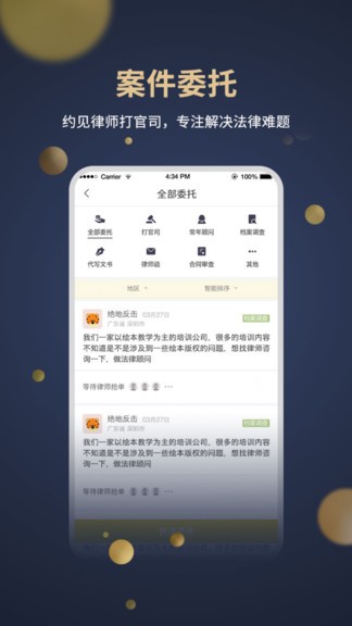 亿律快问律师