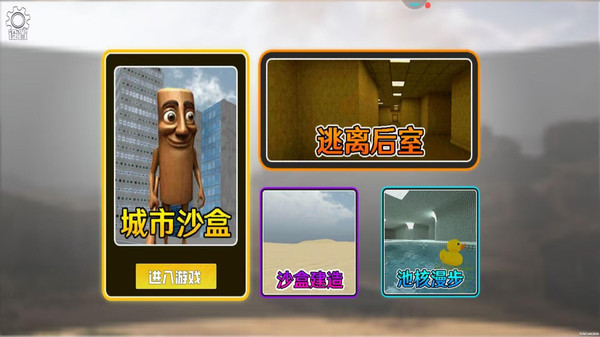 密室盖瑞模组逃脱