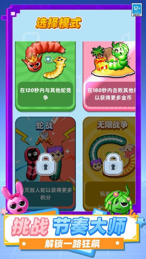 贪吃蛇超级进化手机版