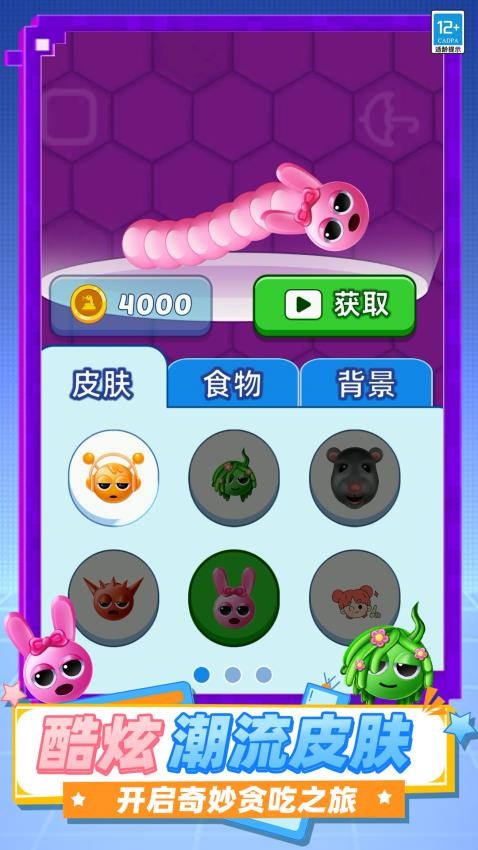 贪吃蛇超级进化手机版