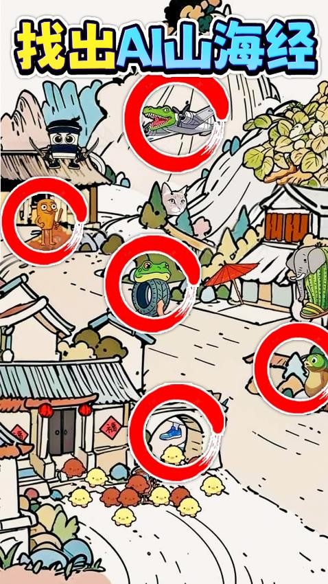 找茬的快乐免费版