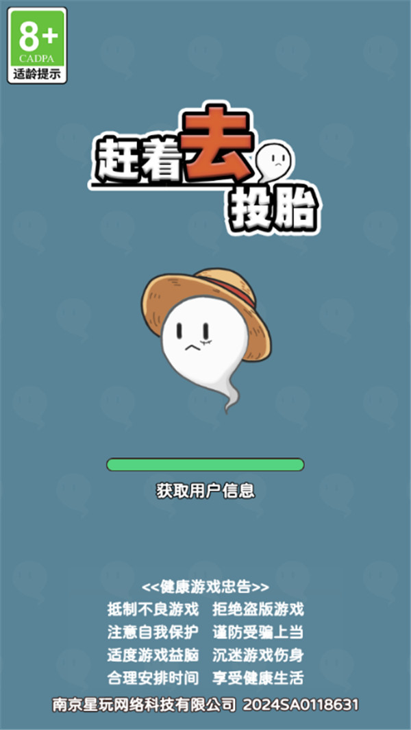 赶着去投胎