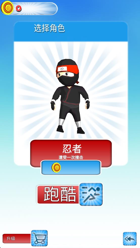 奇跑忍者