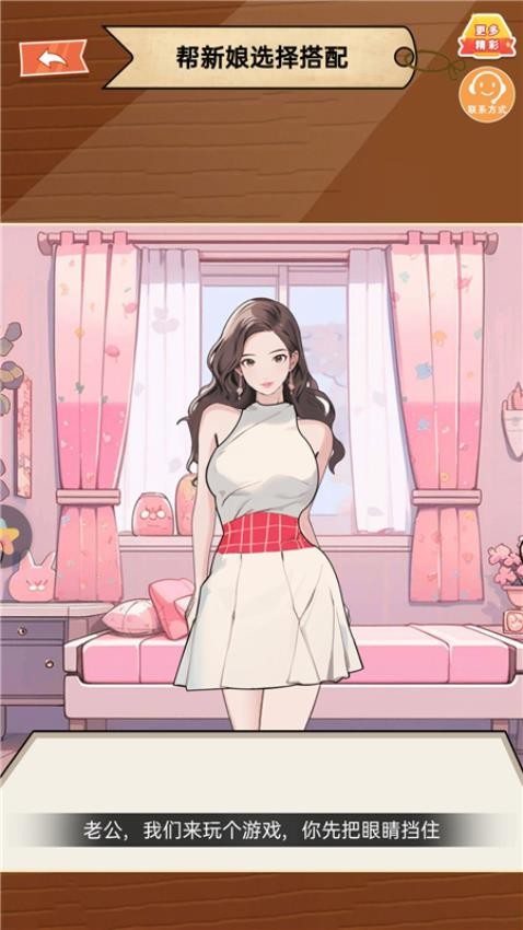 解救新娘安卓版