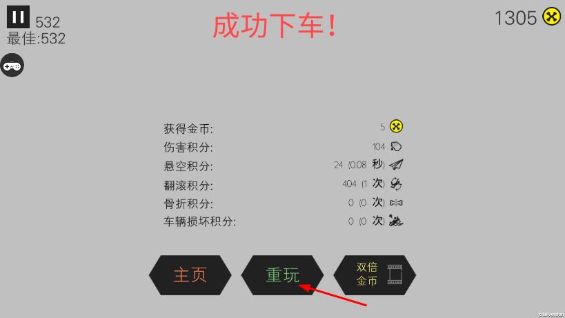 火柴人开车