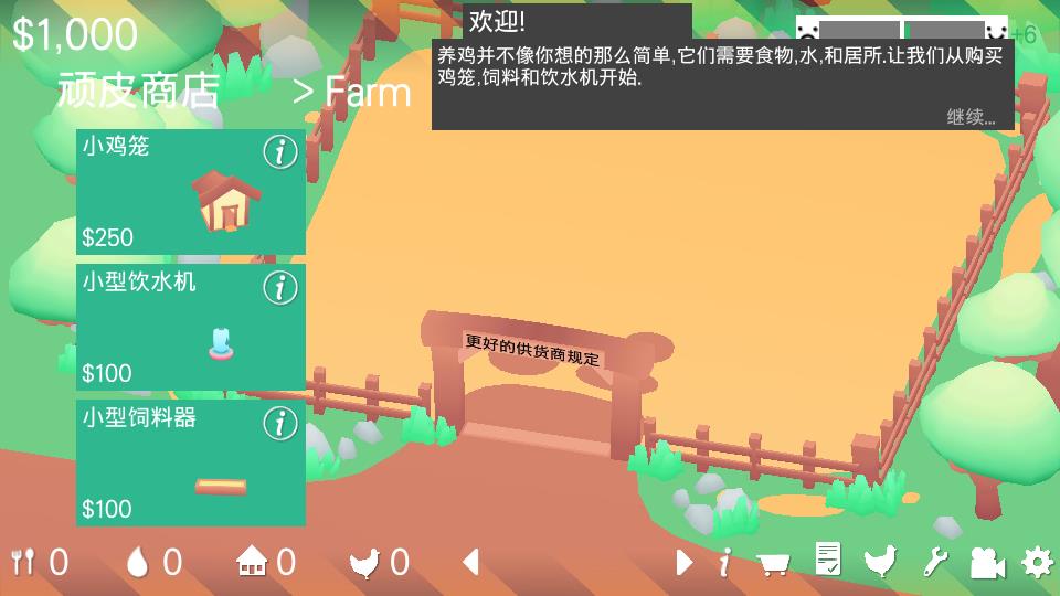 顽皮鸡