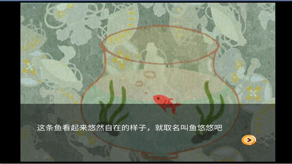 鱼悠悠养成计划