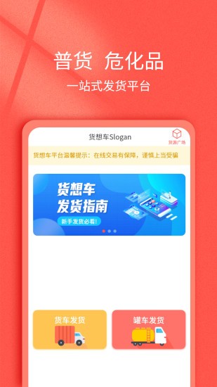 货想车货主app