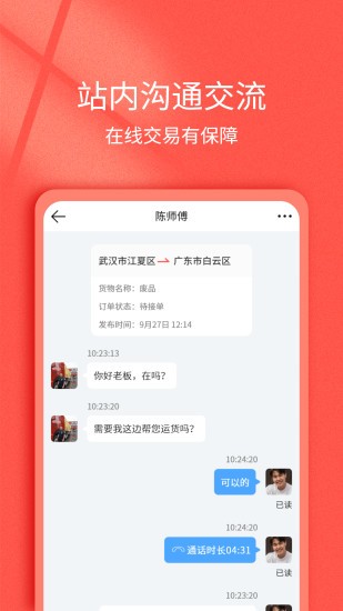 货想车货主app