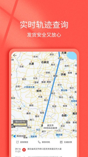 货想车货主app